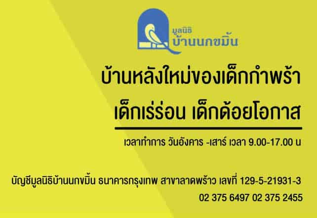 World-Vision-Foundation-of-Thailand